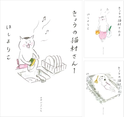 きょうの猫村さん