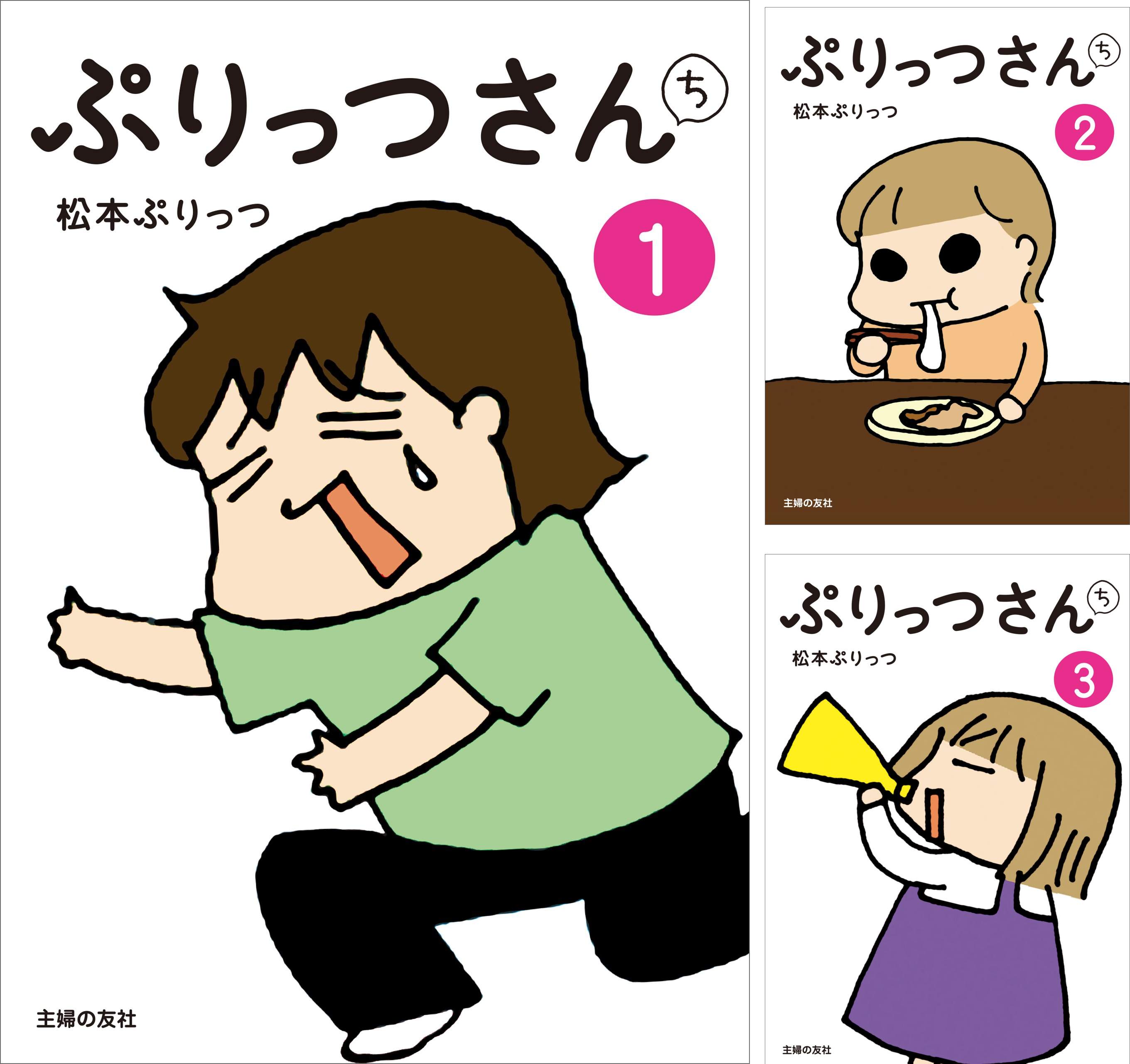 ぷりっつさんち (全7巻) Kindle版