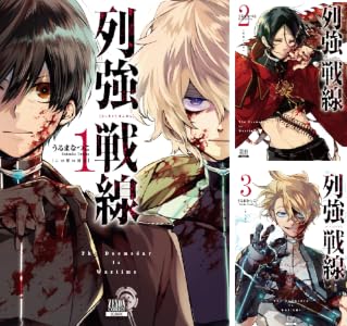 Amazon.co.jp: 列強戦線 7巻【特典イラスト付き】 (ゼノンコミックス) eBook : うるまなつこ: Kindleストア