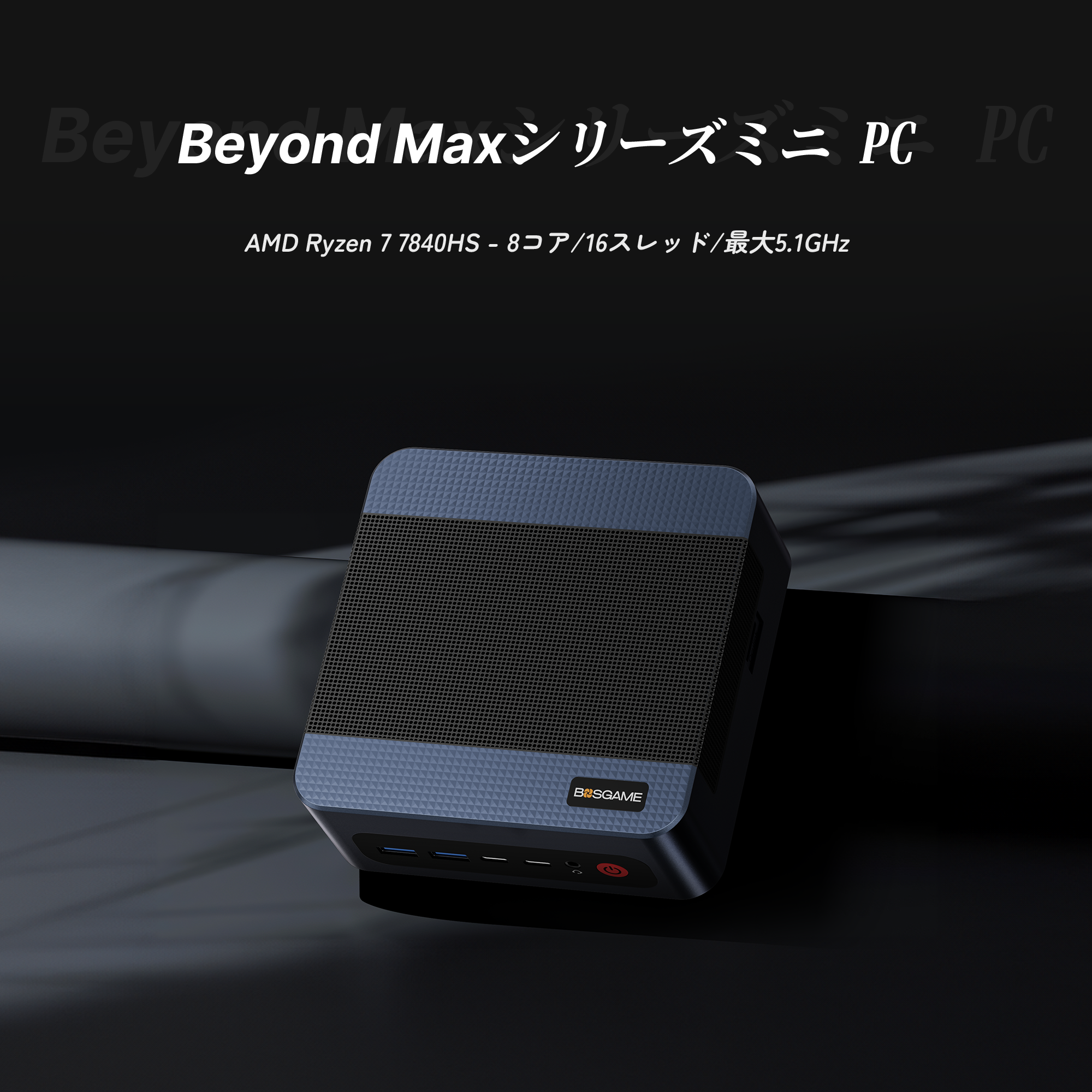 Amazon.co.jp: ミニPC BOSGAME M4 NEO AMD Ryzen 7 7840HS, 32GB RAM