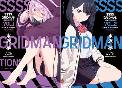 [まとめ買い] ＳＳＳＳ．ＧＲＩＤＭＡＮ　ＮＯＶＥＬＩＺＡＴＩＯＮＳ