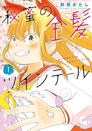 まりんこゆみ (全7巻) Kindle版