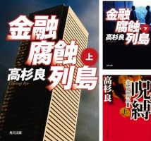 金融腐蝕列島 (全11巻) Kindle版
