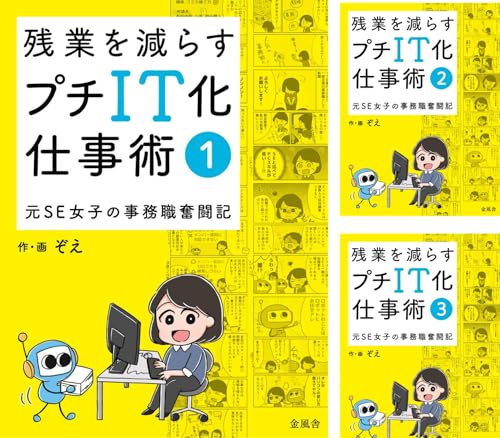 残業を減らすプチIT化仕事術
