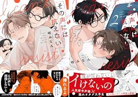 Amazon.co.jp: その声には抗えない【コミックス版】 (NuPu) 電子書籍