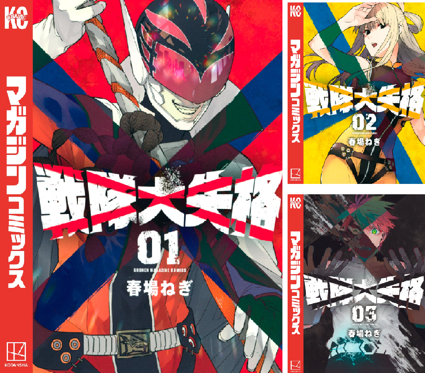 戦隊大失格 (全22巻) Kindle版