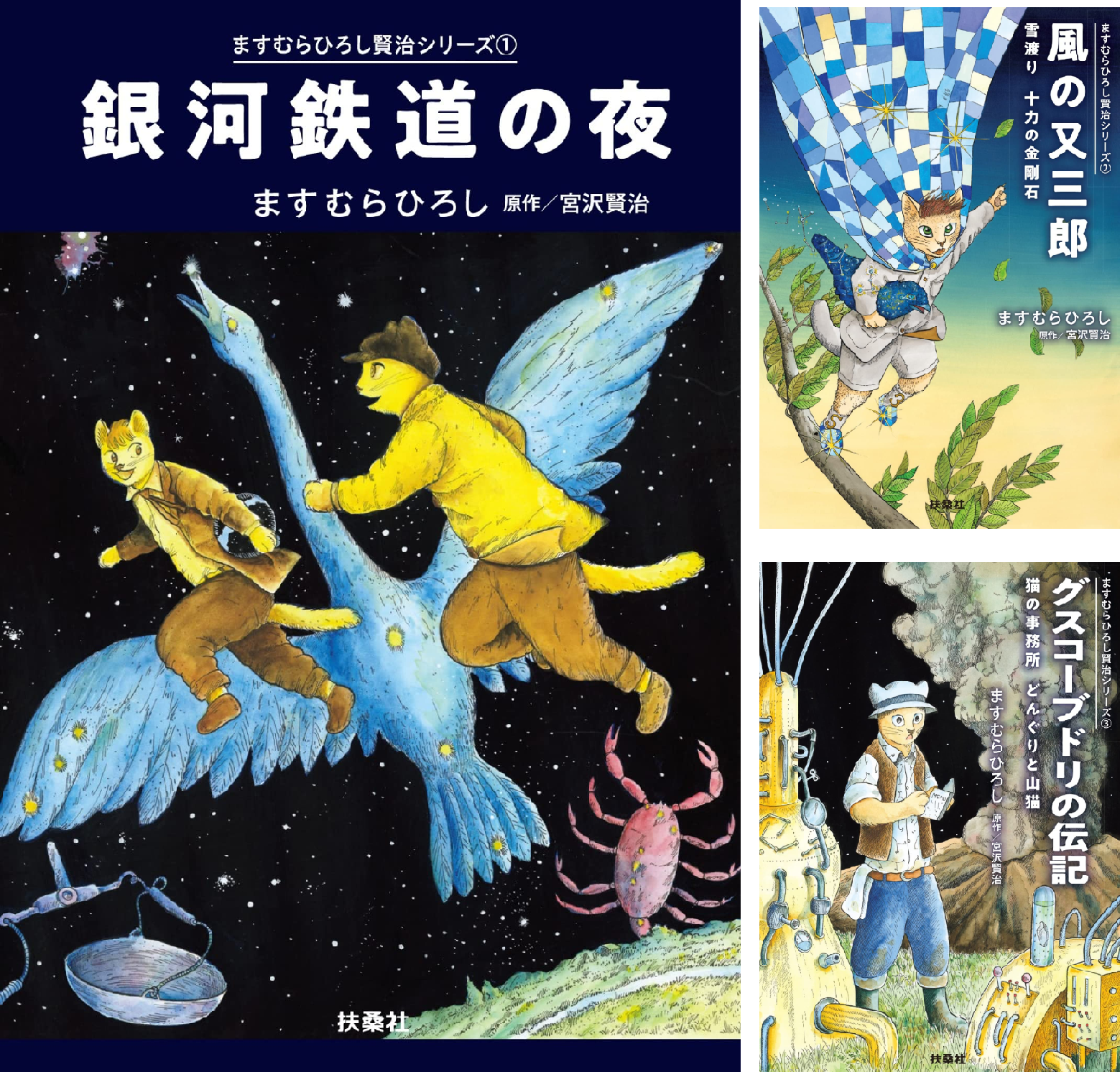 王様手帖 13冊　ますむらひろし ますむらひろし賢治シリーズ (全3巻) Kindle版