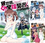 異世界で全裸勇者と呼ばないで