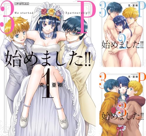 3P始めました！！