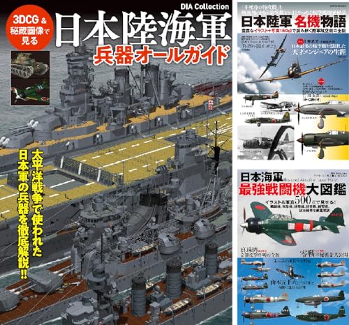 兵器・戦闘機シリーズ
