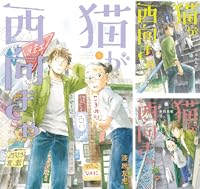 猫が西向きゃ