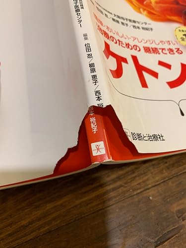 治療のための継続できるケトン食レシピ | 大阪府立病院機構 大阪母子