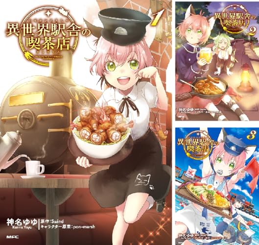 異世界駅舎の喫茶店