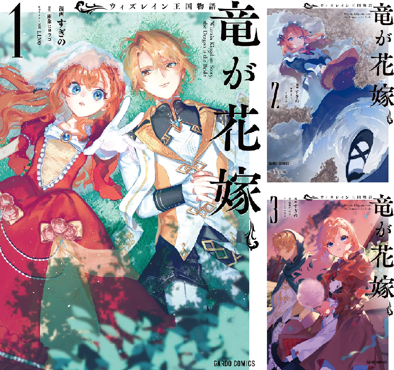ウィズレイン王国物語 ～竜が花嫁～ (全3巻) Kindle版