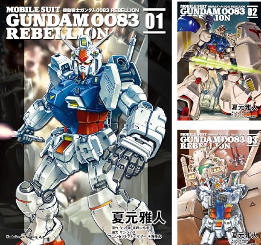 機動戦士ガンダム0083 REBELLION