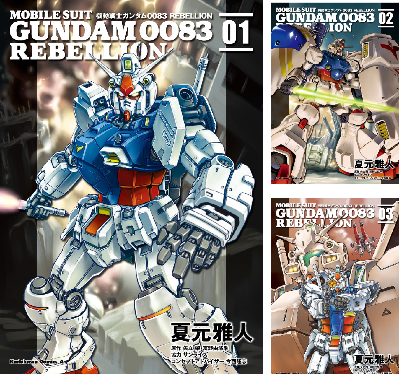 機動戦士ガンダム0083 REBELLIO 全18巻とLOST war 全2巻 B1BbAxLOEHS.png
