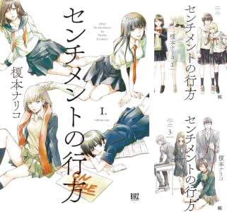 センチメントの行方 (全4巻) Kindle版