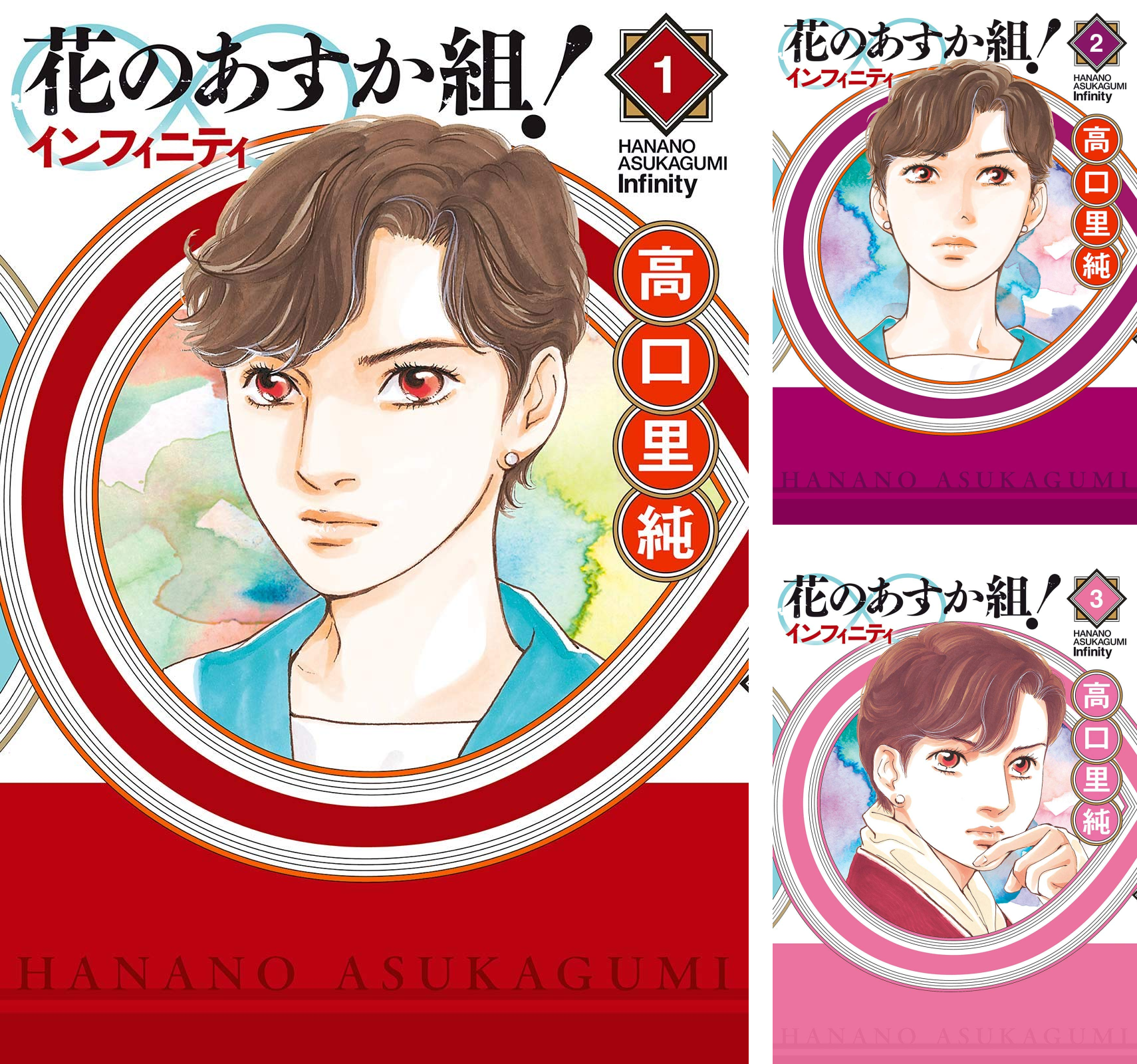 花のあすか組！∞インフィニティ (全9巻) Kindle版
