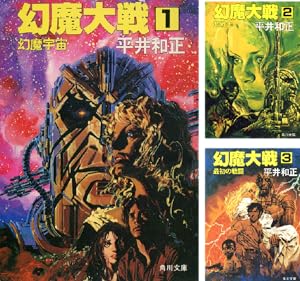 幻魔大戦 (全2巻) Kindle版