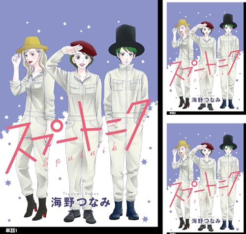 スプートニク【単話】