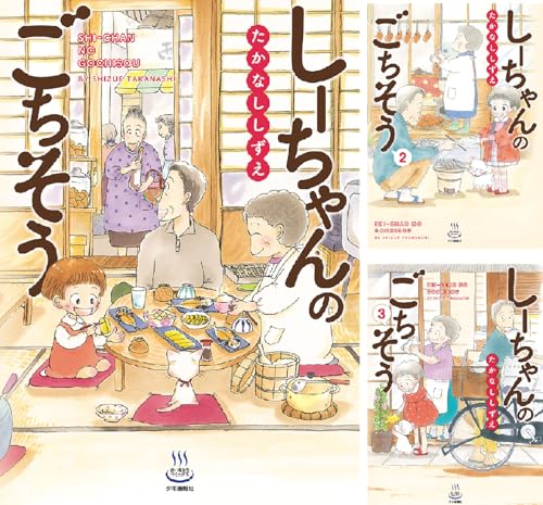 しーちゃんのごちそう