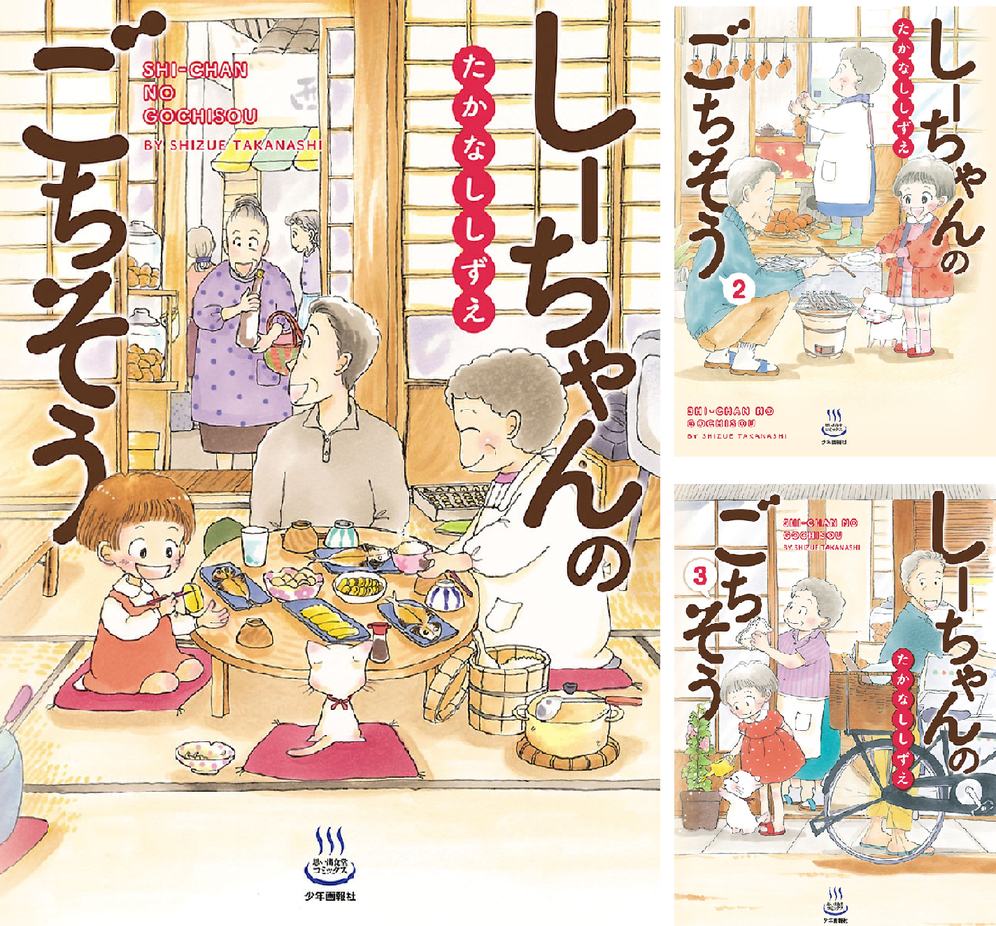 しーちゃんのごちそう (全12巻) Kindle版