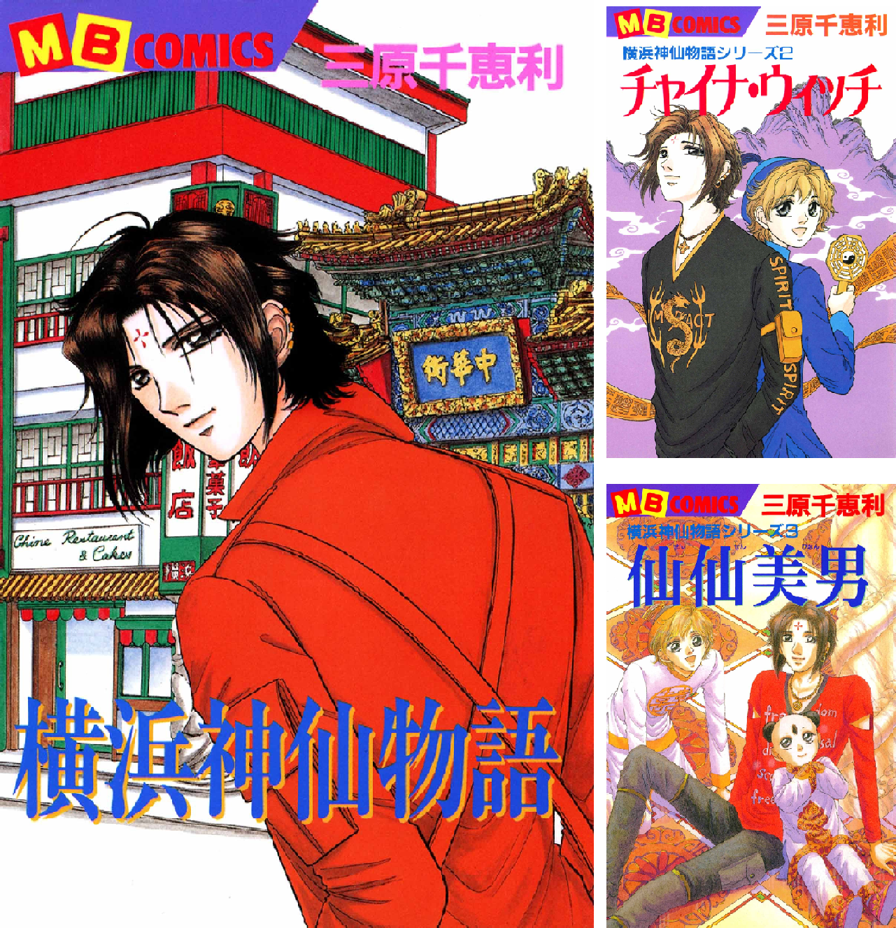 【全巻】 炎様怒る　全2巻　三原千恵利 全巻】 炎様怒る 全2巻 三原千恵利 全巻】 炎様怒る 全2巻 三原千恵利