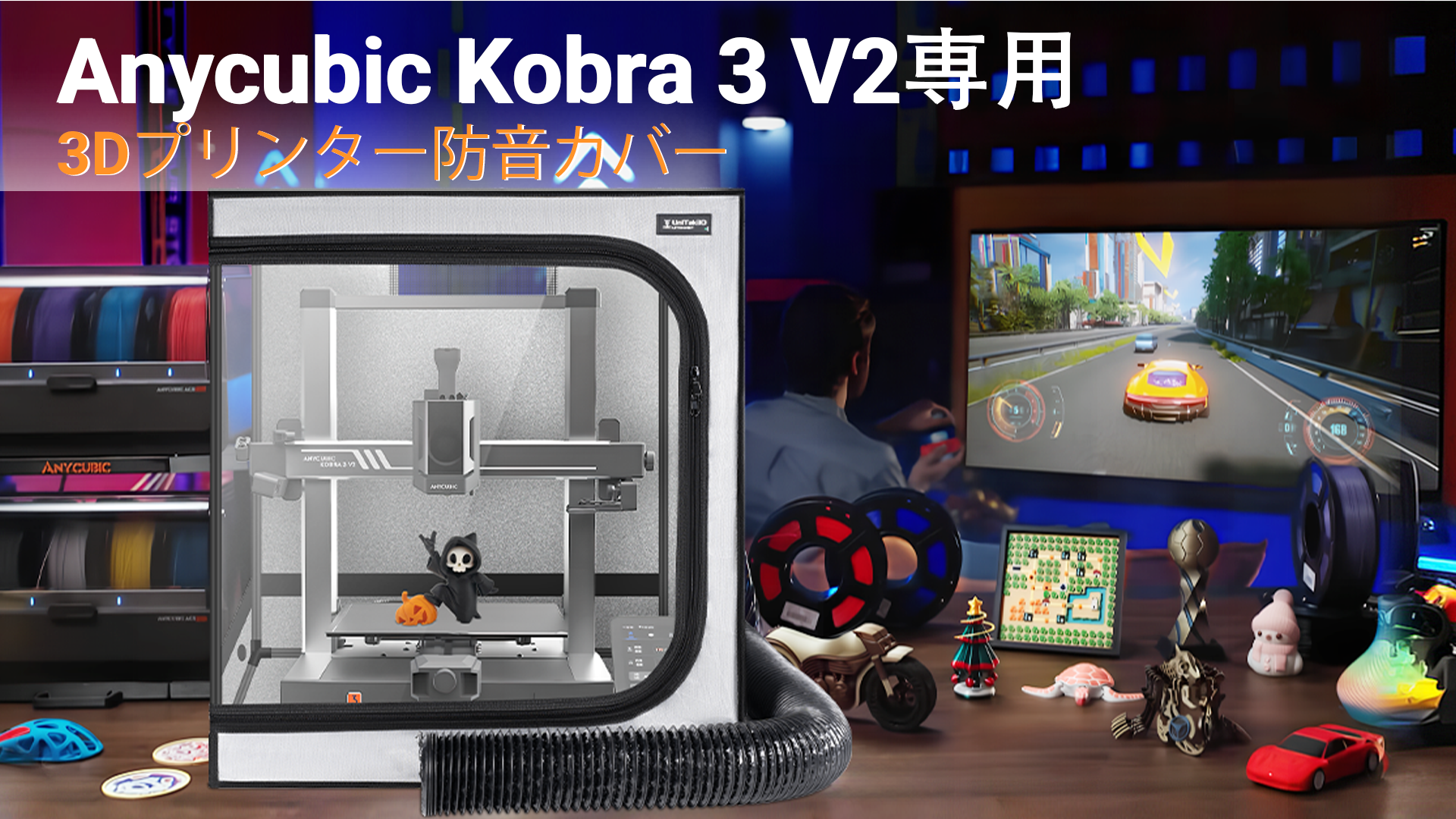 Amazon.co.jp: Kobra 3 エンクロージャーAnycubic Kobra 3/3 V2 Combo