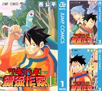 デモンズプラン 全2巻 Kindle版