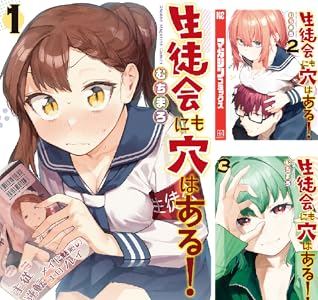 生徒会にも穴はある!