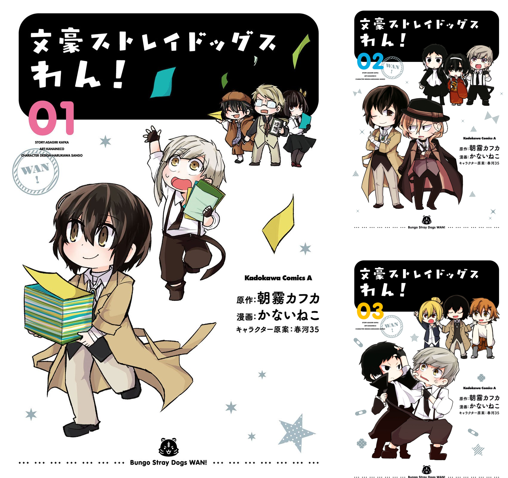 文豪ストレイドッグス わん！ (全15巻) Kindle版