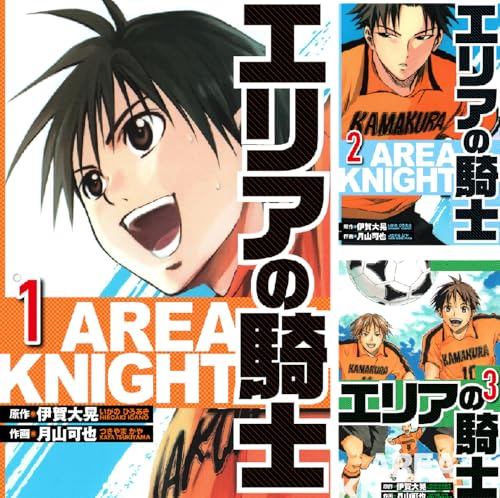 エリアの騎士
