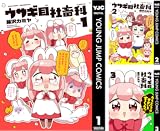 ウサギ目社畜科