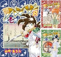 おきらく忍伝ハンゾーR (全4巻) Kindle版