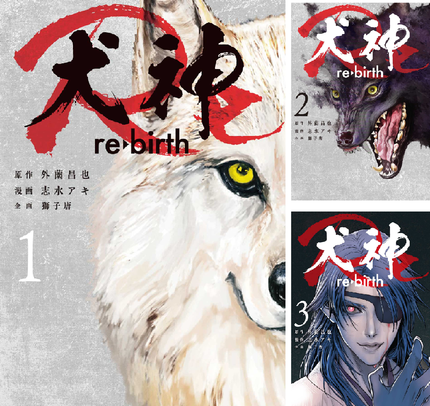 Amazon.co.jp: 犬神Re 4巻 (LINEコミックス) eBook : 志水アキ, 外薗昌也: Kindleストア