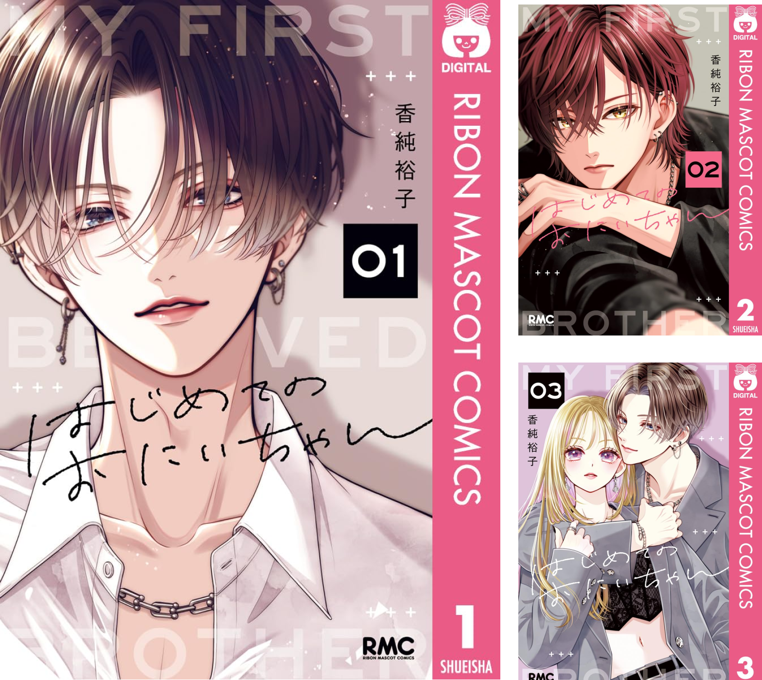 はじめてのおにいちゃん (全2巻) Kindle版