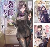 異世界転移して教師になったが、魔女と恐れられている件 ~アオイ先生の学園奮闘日誌~