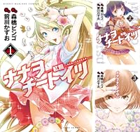 ふしだらな乙女たち ヤンデレｖｓ 殺人鬼 より 全2巻 Kindle版