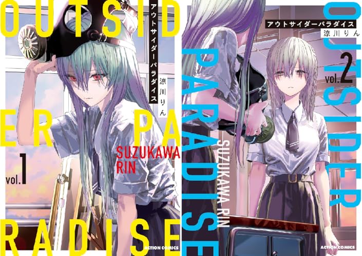 アウトサイダーパラダイス