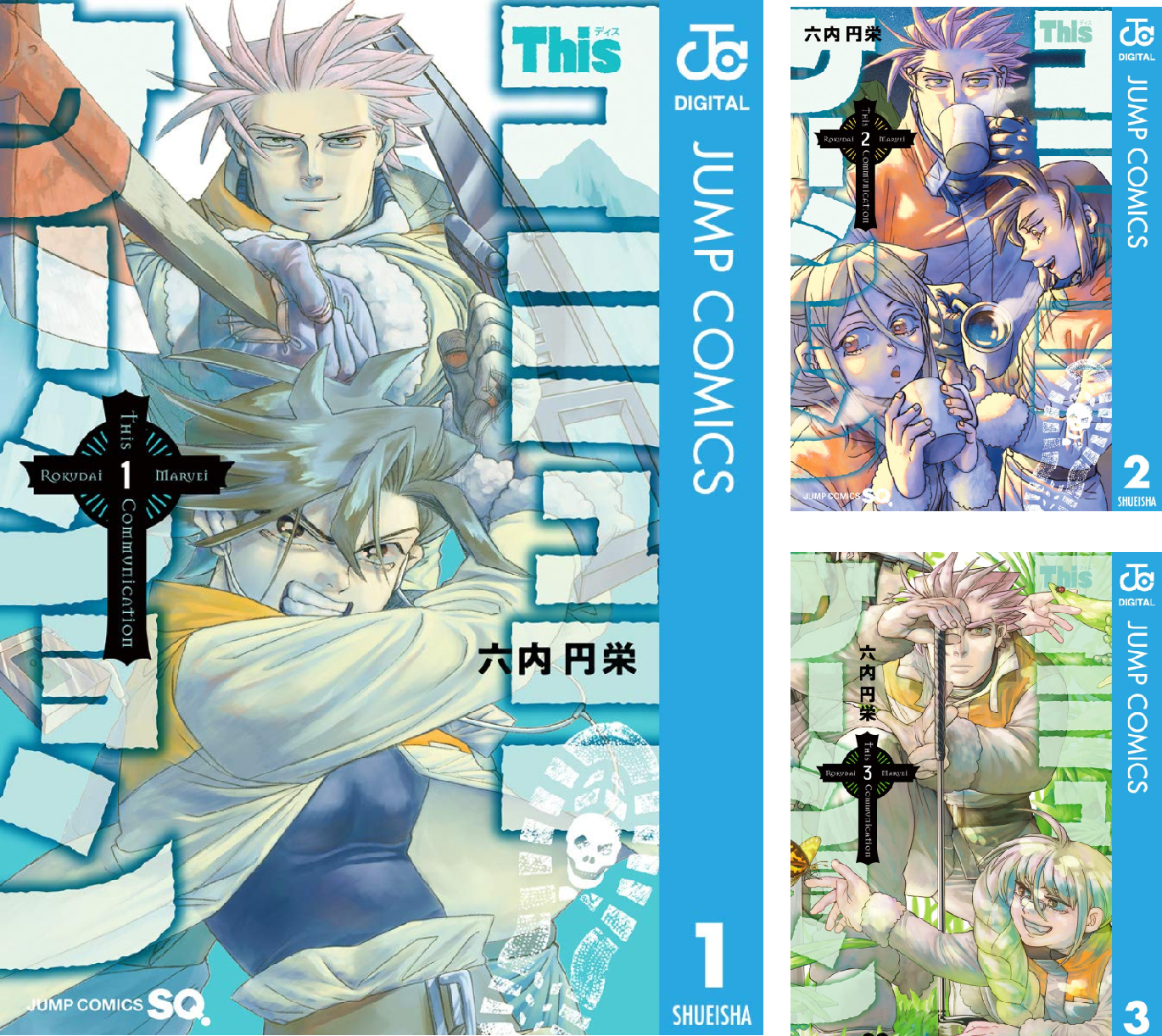 Thisコミュニケーション (全12巻) Kindle版