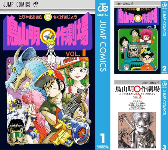 鳥山明○作劇場