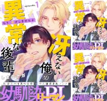 冴えない俺の異常な後輩 (全6巻) Kindle版