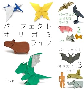 パーフェクトオリガミライフ 全3巻 Kindle版 パーフェクトオリガミライフ 全3巻 Kindle版