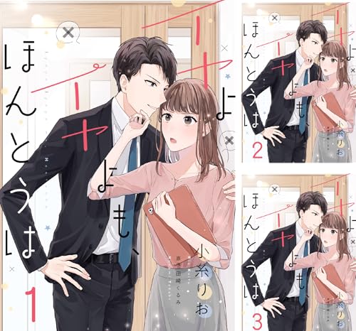 イヤよイヤよも、ほんとうは