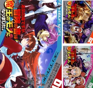 お気の毒ですが 冒険の書は魔王のモノになりました 1 ｋａｋｅｒｕ サイトウミチ マンガ Kindleストア Amazon