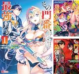 その門番、最強につき～追放された防御力9999の戦士、王都の門番として無双する～（コミック）