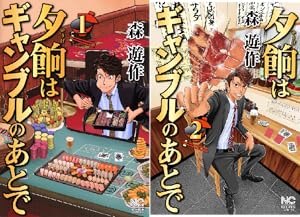 【中古】 いいなりゴハン ２/集英社/森繁拓真 いいなりゴハン 2 (ヤングジャンプコミックス) | 森繁 拓真 |本