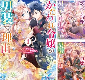 我慢してください、大公様 (全6巻) Kindle版