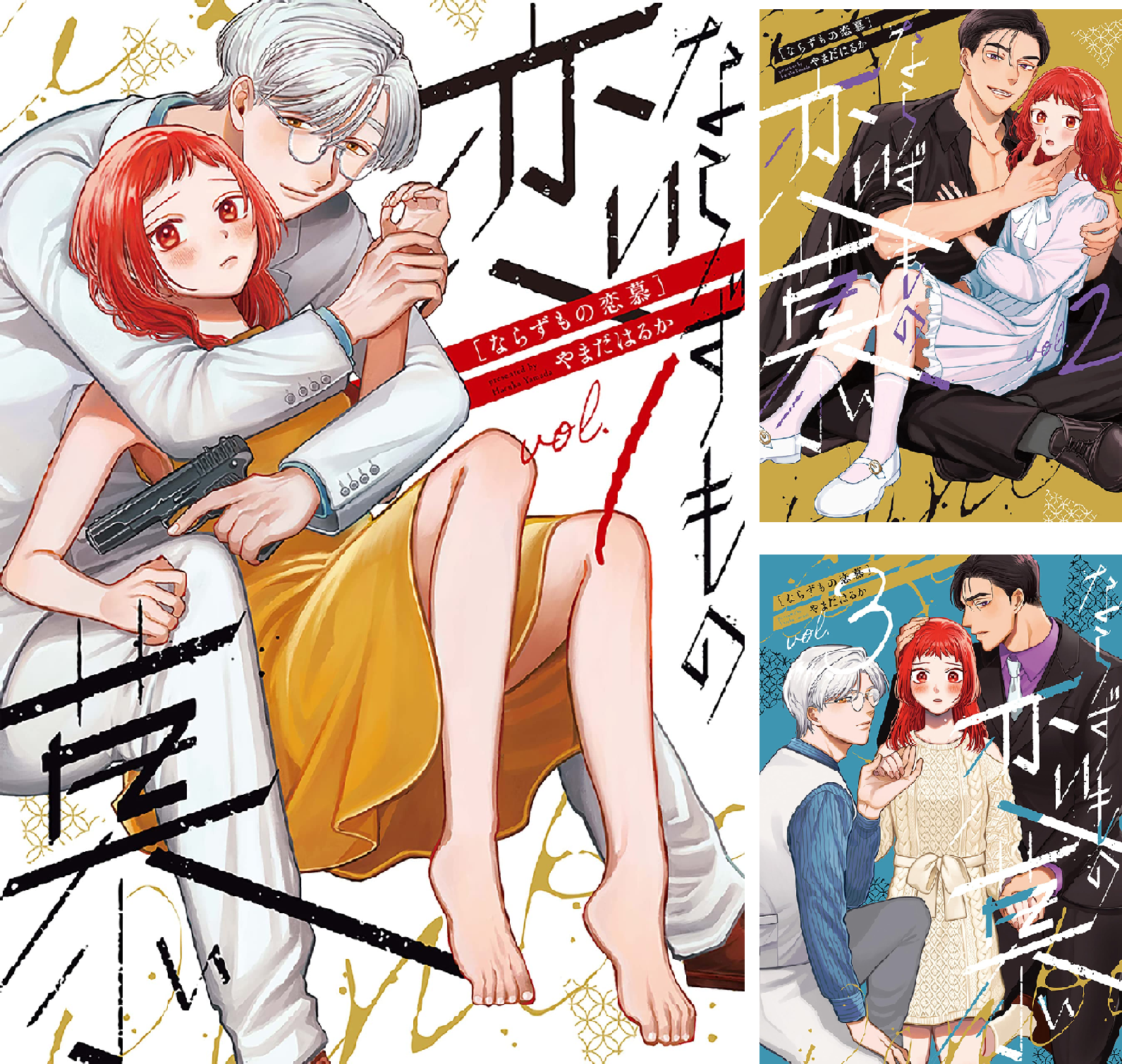 ならずもの恋慕 (全7巻) Kindle版