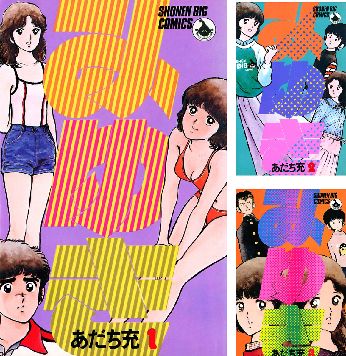みゆき | あだち充 | マンガ | Kindleストア | Amazon